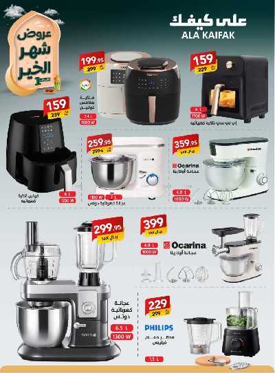 عروض شهر الخير من على كيفك 4