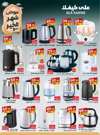 عروض شهر الخير من على كيفك 40