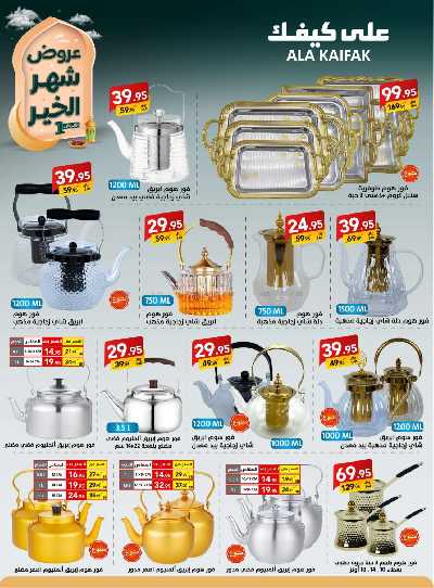 عروض شهر الخير من على كيفك 44