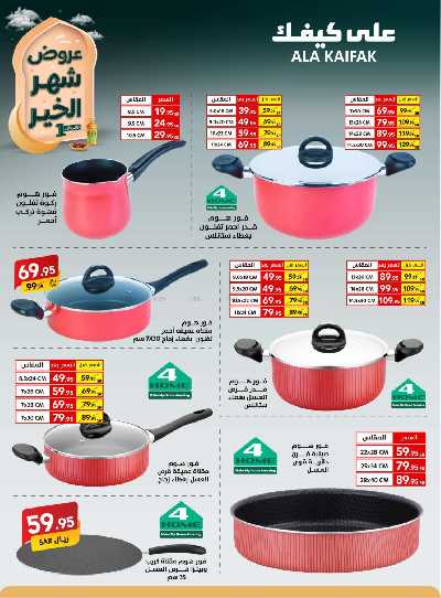 عروض شهر الخير من على كيفك 46