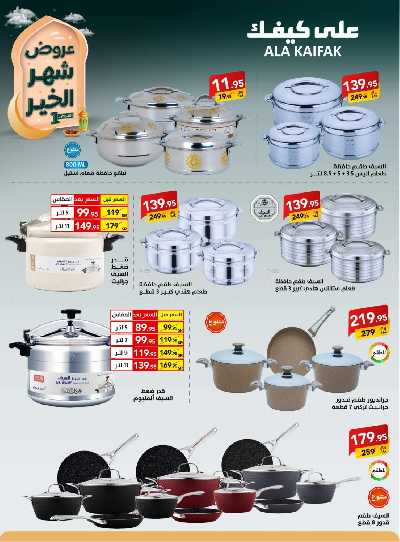 عروض شهر الخير من على كيفك 47