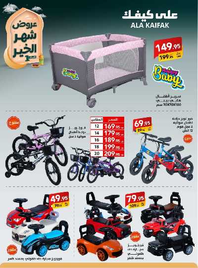 عروض شهر الخير من على كيفك 51