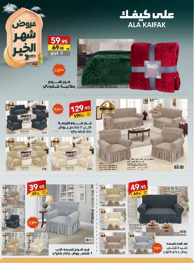 عروض شهر الخير من على كيفك 55