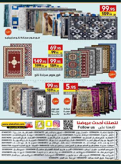 عروض شهر الخير من على كيفك 57