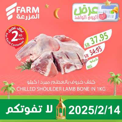 عرض اليوم الواحد  من المزرعة 1