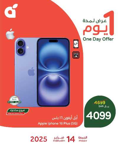 عروض اليوم الواحد من هايبر بنده 1