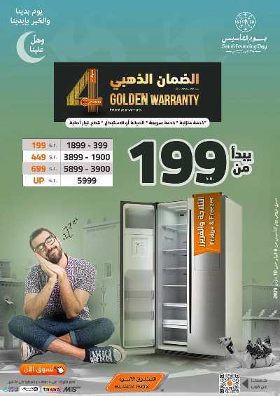 عروض يوم التأسيس من الصندوق الأسود 15