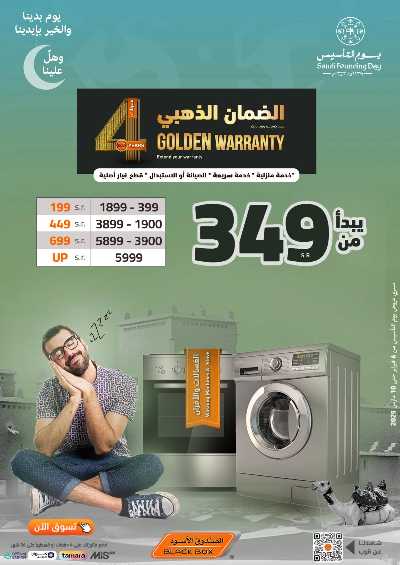 عروض يوم التأسيس من الصندوق الأسود 18