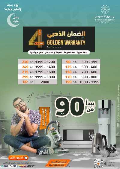 عروض يوم التأسيس من الصندوق الأسود 2