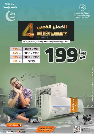 عروض يوم التأسيس من الصندوق الأسود 21