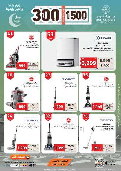 عروض يوم التأسيس من الصندوق الأسود 8
