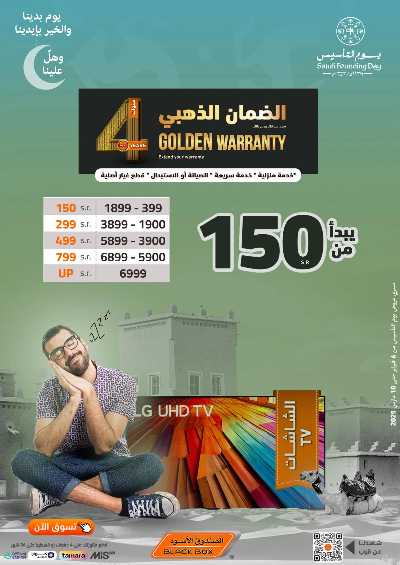 عروض يوم التأسيس من الصندوق الأسود 9