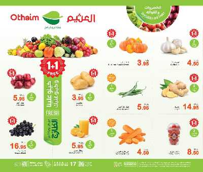مهرجان الطازج من اسواق العثيم - المنطقة الغربيه و الجنوبية 1