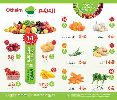 مهرجان الطازج من اسواق العثيم - المنطقة الشماليه و الشرقية و الوسطى 1