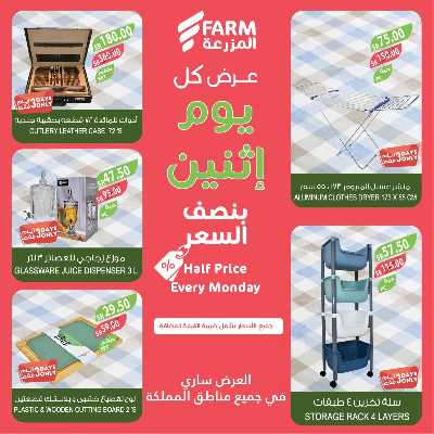 عروض نصف السعر من المزرعة 10