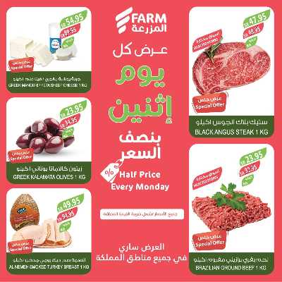 عروض نصف السعر من المزرعة 2