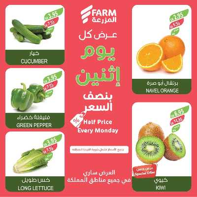 عروض نصف السعر من المزرعة 3