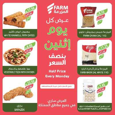 عروض نصف السعر من المزرعة 4