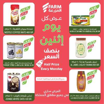 عروض نصف السعر من المزرعة 5