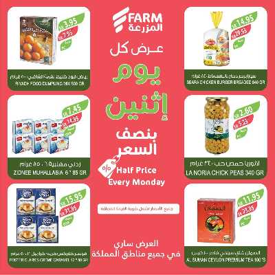 عروض نصف السعر من المزرعة 6