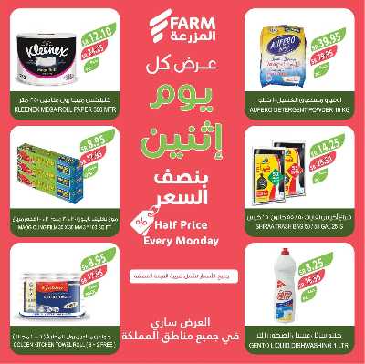 عروض نصف السعر من المزرعة 7