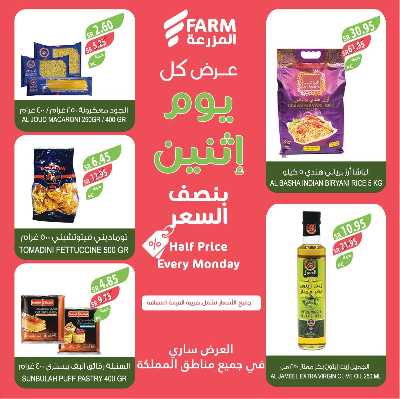 عروض نصف السعر من المزرعة 8