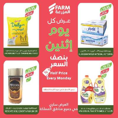 عروض نصف السعر من المزرعة 9