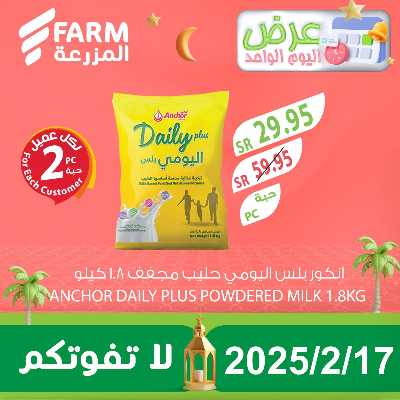عرض اليوم الواحد  من المزرعة 1