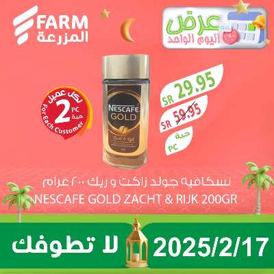 عرض اليوم الواحد  من المزرعة 2