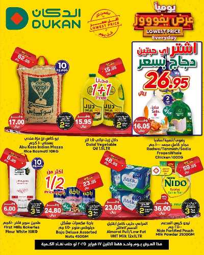عرض اليوم الواحد من دكان 1