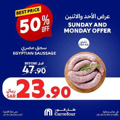 عروض يومين فقط من كارفور  4