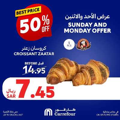 عروض يومين فقط من كارفور  6