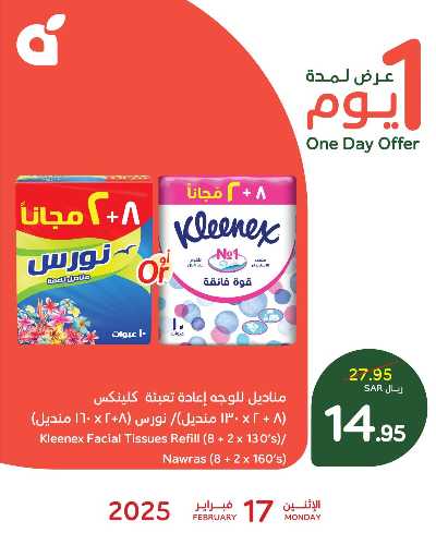 عروض رمضان اليوميه من هايبر بنده 2