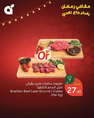 عروض التوفير من هايبر بنده 1