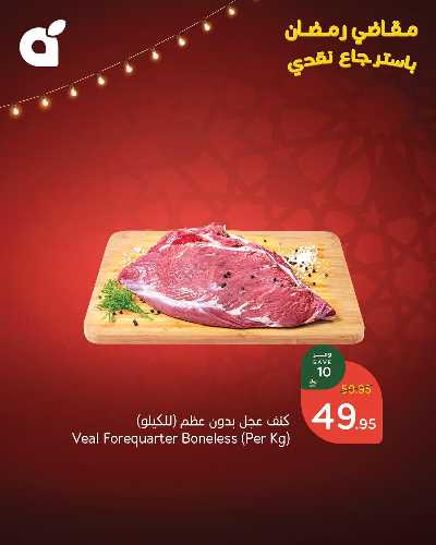 عروض التوفير من هايبر بنده 2