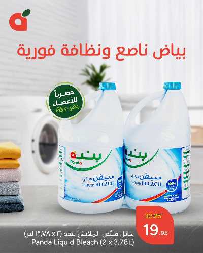 عروض التوفير من هايبر بنده 4