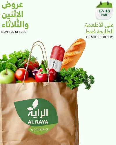 عروض منتصف الاسبوع من الراية 1