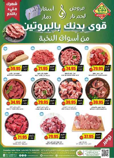 عرض اللحوم من النخبه 1