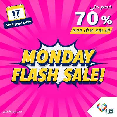 عروض اليوم صيدليات النهدى 1