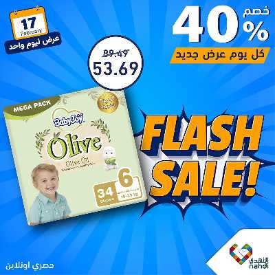 عروض اليوم صيدليات النهدى 2