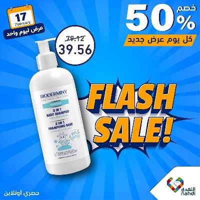 عروض اليوم صيدليات النهدى 4