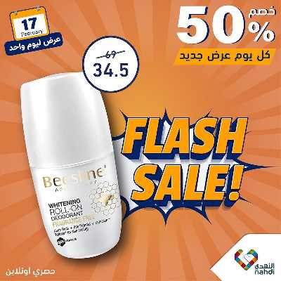 عروض اليوم صيدليات النهدى 5