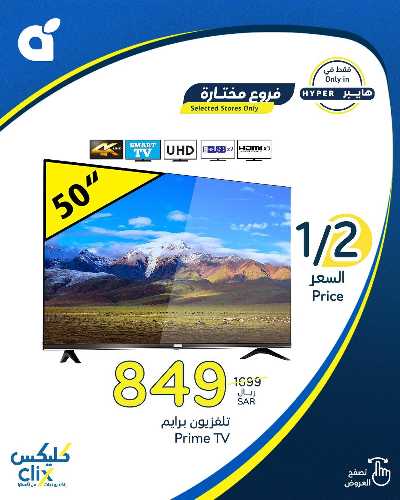 عروض الديجيتال من هايبر بنده 1