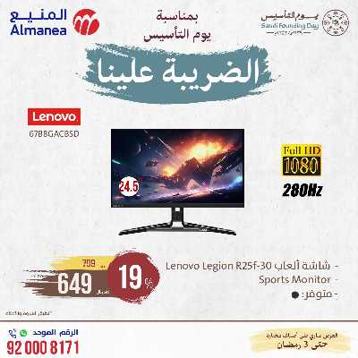 عروض يوم التاسيس من المنيع 10