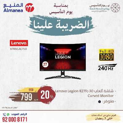 عروض يوم التاسيس من المنيع 11