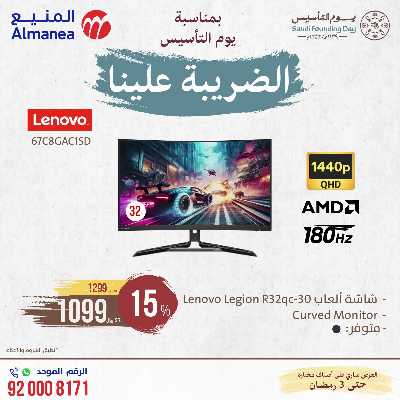 عروض يوم التاسيس من المنيع 13