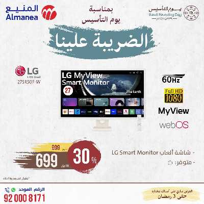 عروض يوم التاسيس من المنيع 14