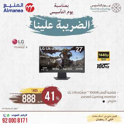 عروض يوم التاسيس من المنيع 15