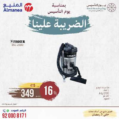 عروض يوم التاسيس من المنيع 16