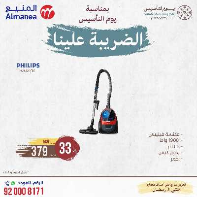 عروض يوم التاسيس من المنيع 17